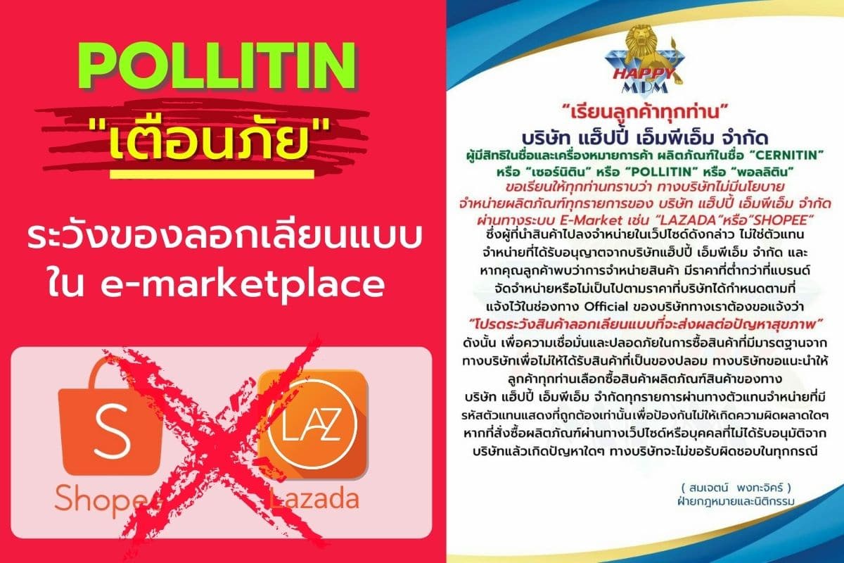 เตือนภัย พอลลิตินของปลอม