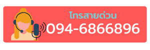โทร 0946866896