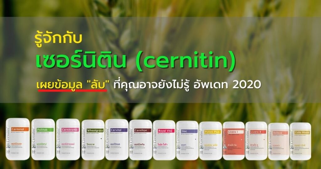 เซอร์นิติน