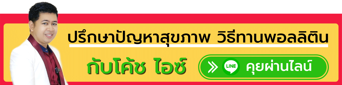 ปรึกษาพอลลิติน