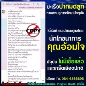 พอลลิตินรีวิว มะเร็งปากมดลูก