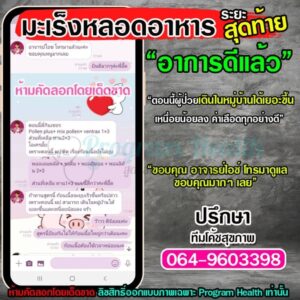 พอลลิตินรีวิว มะเร็งหลอดอาหาร