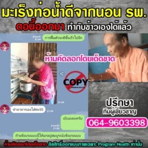 พอลลิตินรีวิว มะเร็งท่อน้ำดี