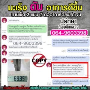 พอลลิตินรีวิวมะเร็งตับ
