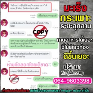 พอลลิตินรีวิว มะเร็งกระเพาะ