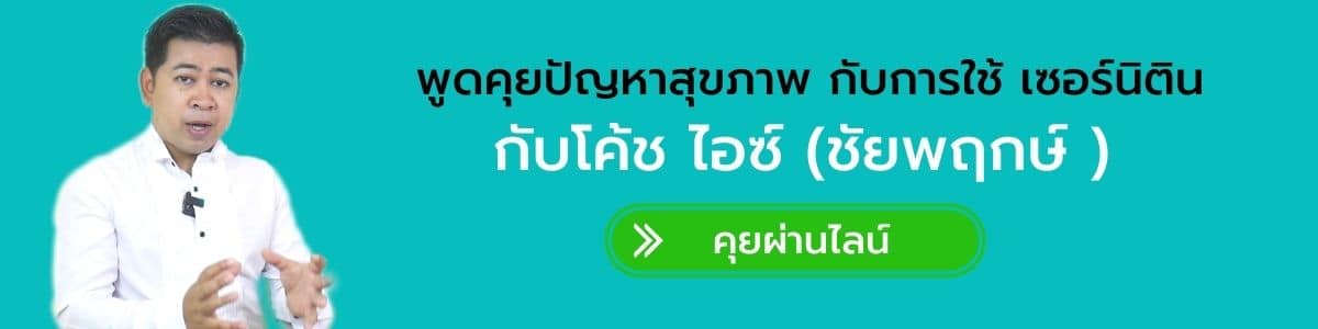 พูดคุยกับโค้ชไอซ์