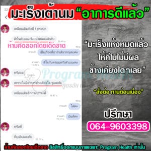 มะเร็งเต้านมอาการดีขึ้น